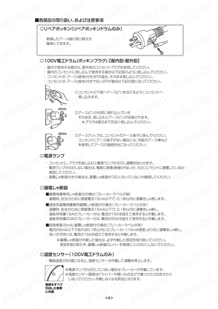 AC200V/19A/30m コードリール(三相) 取扱説明書5