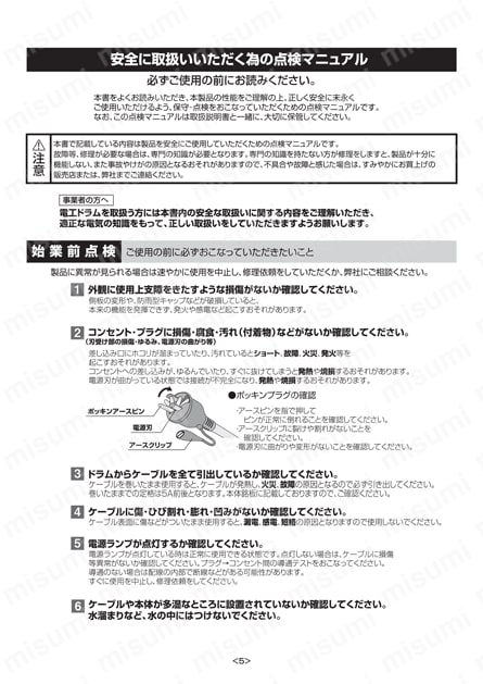 AC200V/19A/30m コードリール(三相) 取扱説明書6