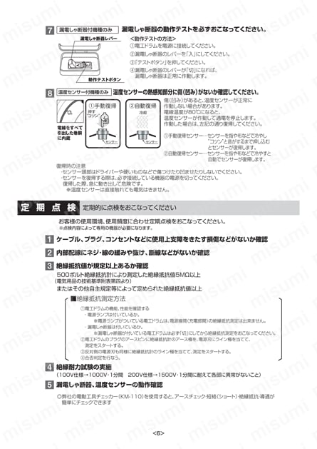 AC200V/19A/30m コードリール(三相) 取扱説明書7