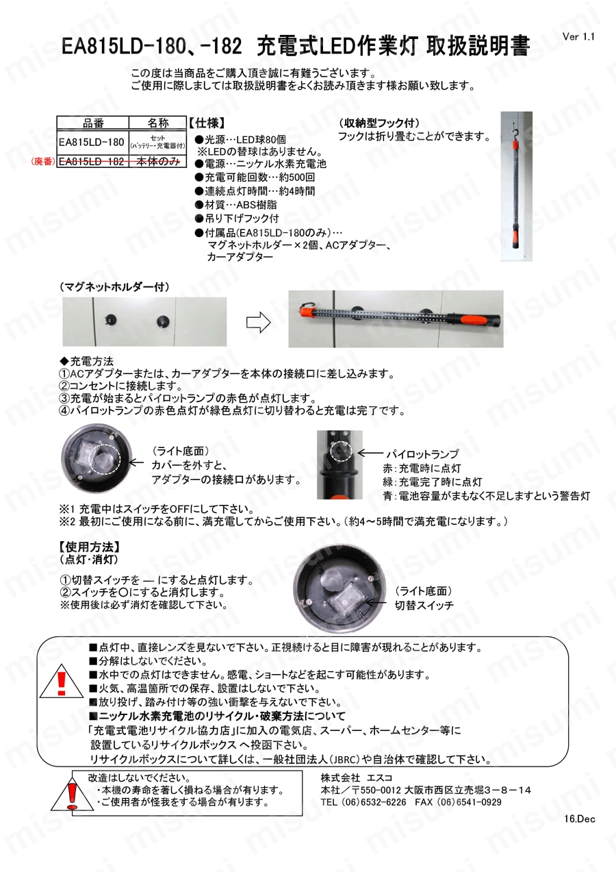 充電式] 作業灯/LED(80灯) | エスコ | MISUMI(ミスミ)