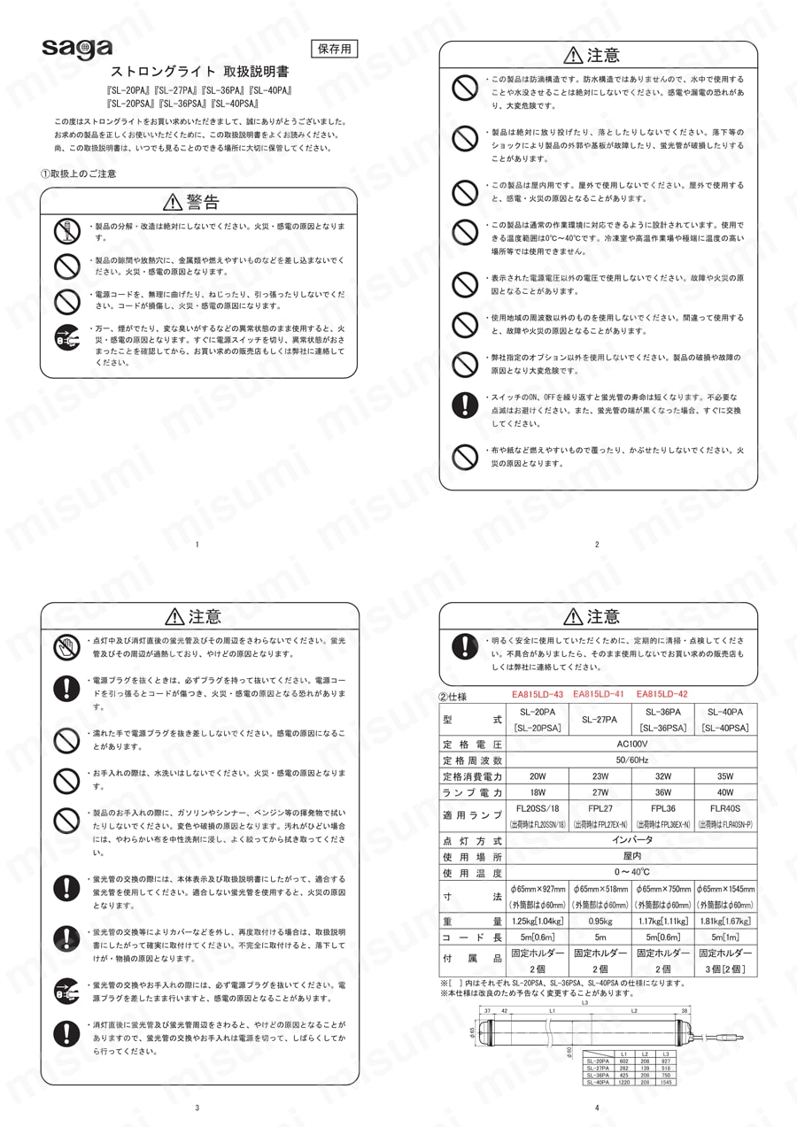 AC100V/20W 作業灯/蛍光灯(防滴型/ロング) | エスコ | MISUMI(ミスミ)