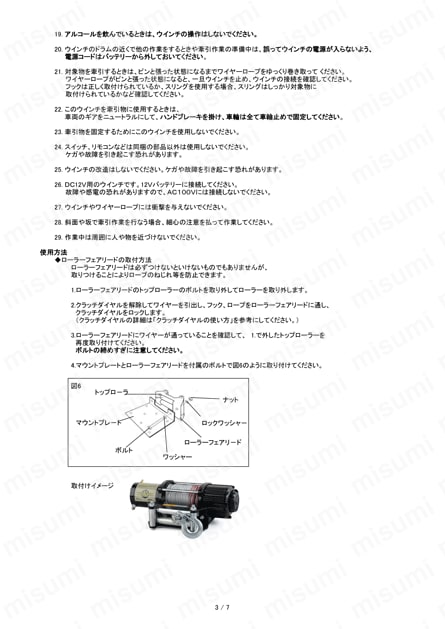 DC12V/1814kg 電動ウィンチ（直流） | エスコ | MISUMI(ミスミ)