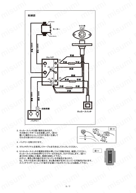 DC12V/1814kg 電動ウィンチ（直流） エスコ MISUMI(ミスミ)