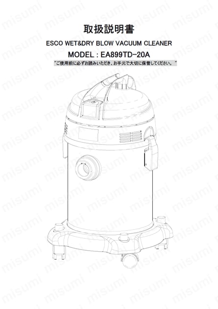 EA899TD-20A | AC100V/1100W/20L 乾湿両用掃除機 | エスコ | MISUMI