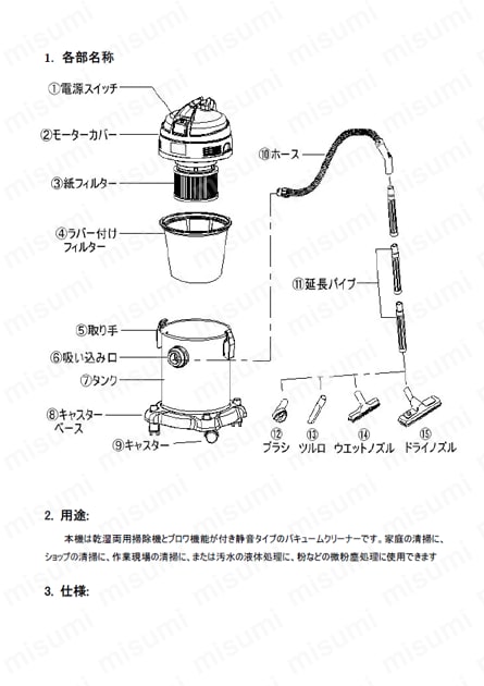 AC100V/1100W/20L 乾湿両用掃除機 | エスコ | MISUMI(ミスミ)