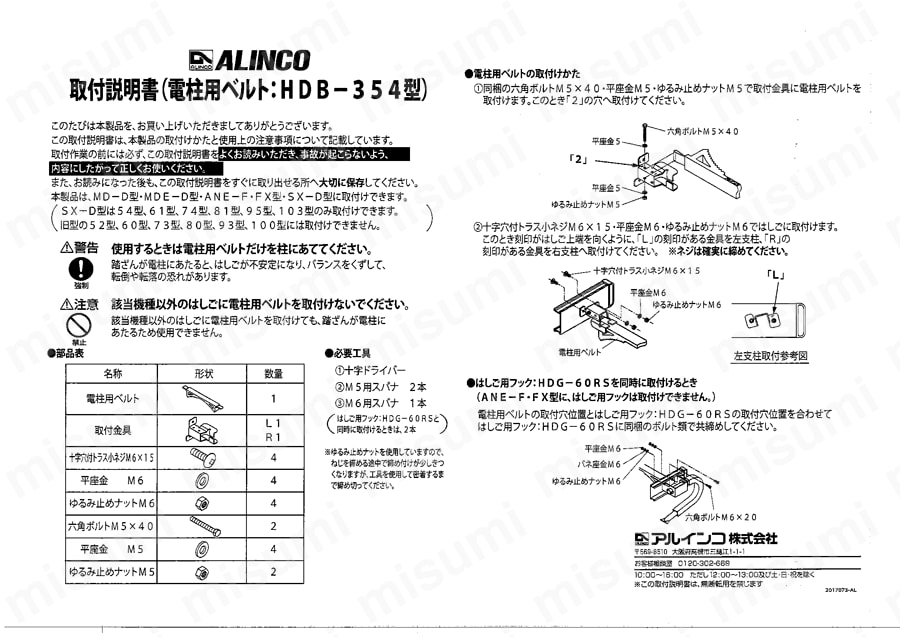 電柱用ベルト(EA902AF-1A-6A,AG-25,31,34) エスコ MISUMI(ミスミ)
