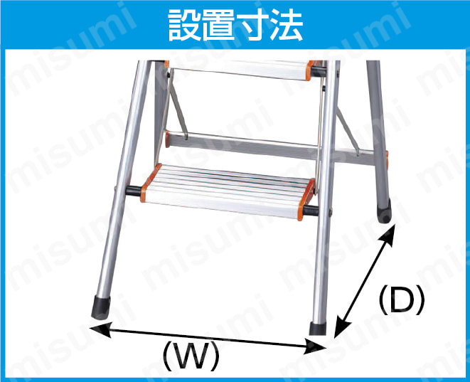 脚立（ワイドステップ／アルミ製）ワンタッチ式の開き止め金具