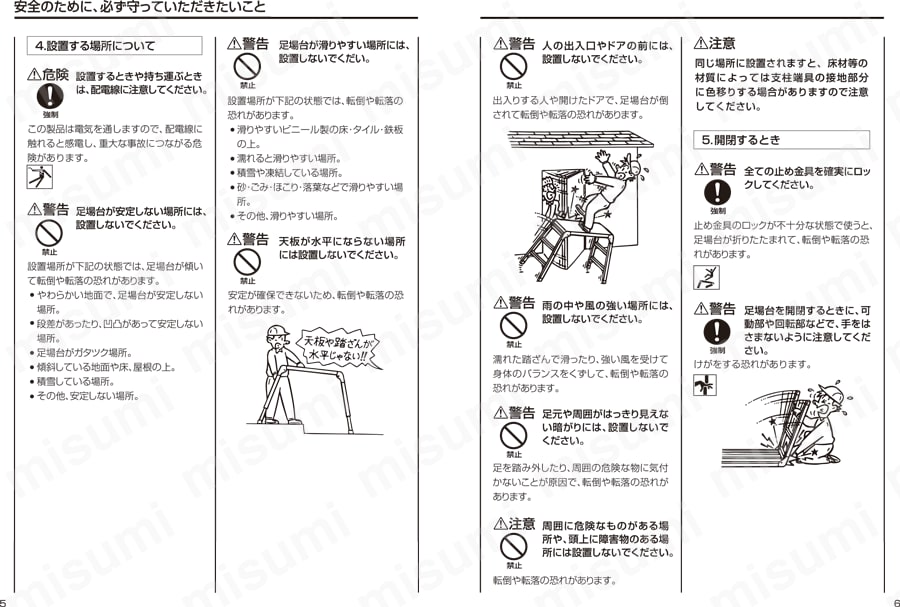 足場台（アルミ製） 取扱説明書-4