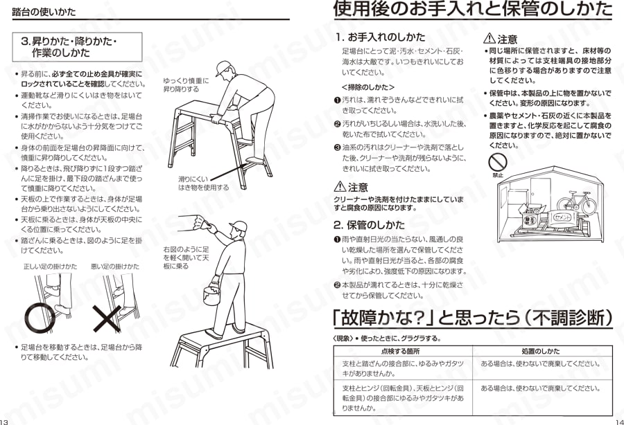 足場台（アルミ製） 取扱説明書-8