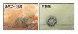 防錆袋（鉄用／100枚） 性能・試験情報
