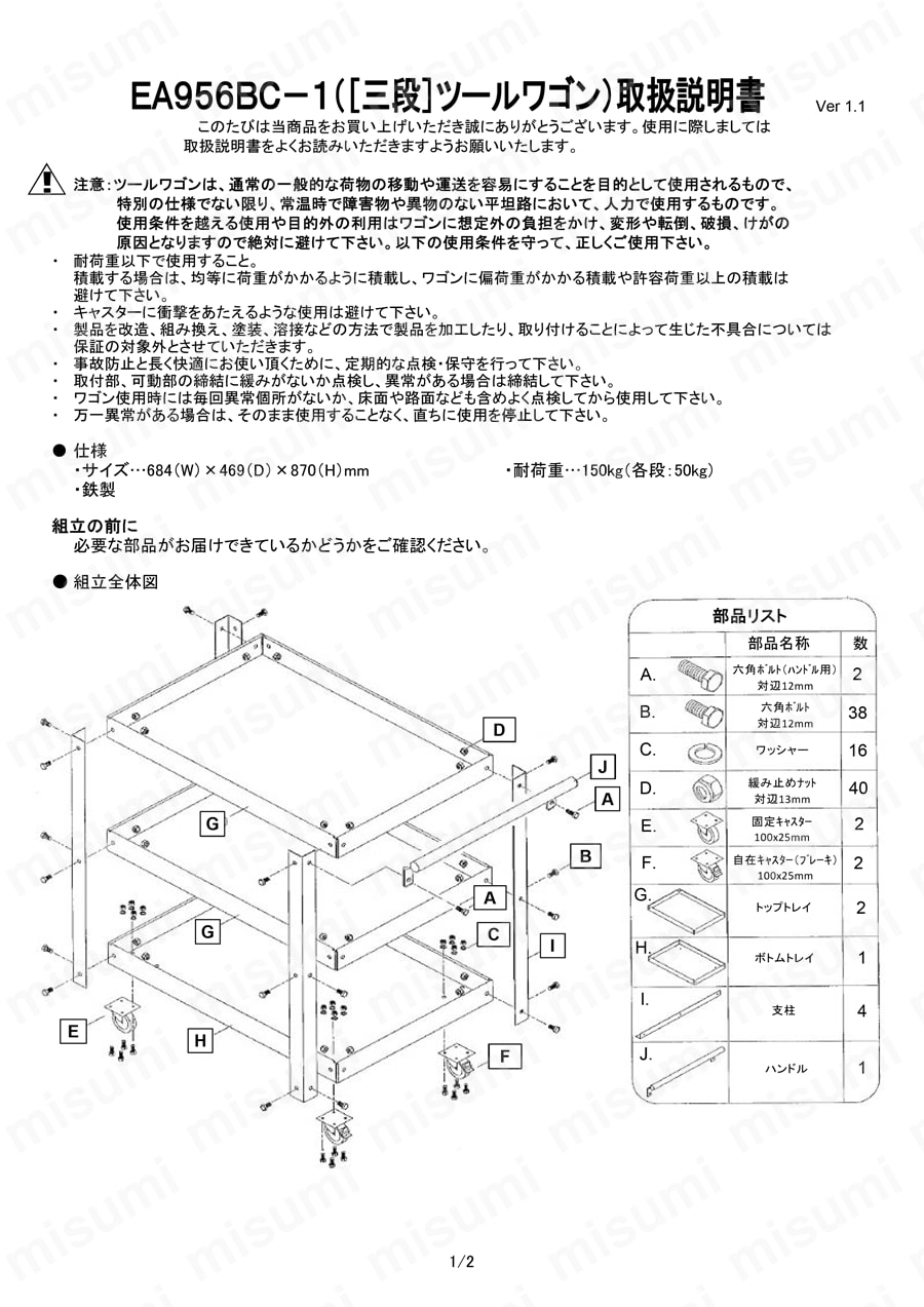 684x469x 870mm/3段 ツールワゴン エスコ MISUMI(ミスミ)