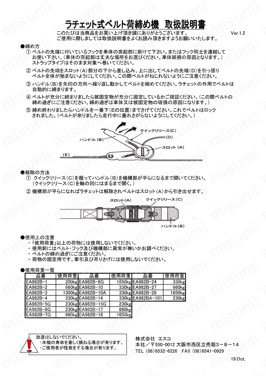 50mmx5.8m/ 330kg ベルト荷締機(ﾗﾁｪｯﾄ式) 取扱説明書