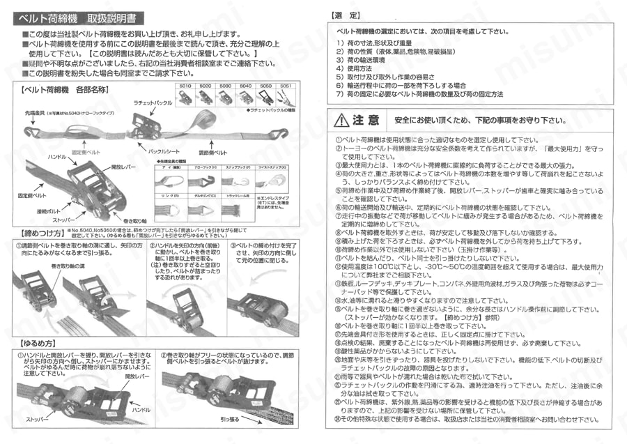 500kg ベルト荷締機（ラチェット式） | エスコ | MISUMI(ミスミ)