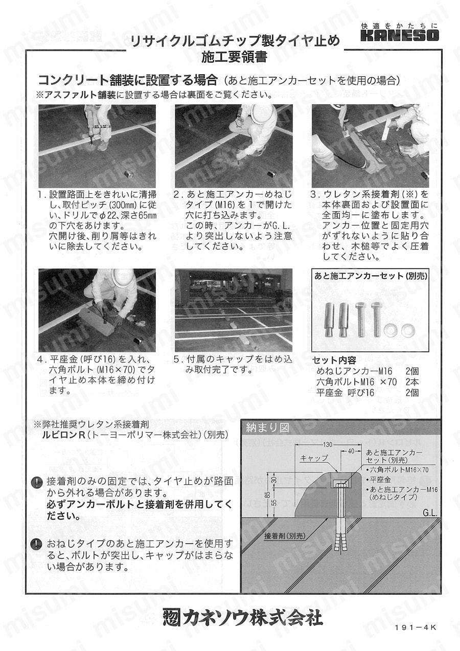 550x130x85mm カーストッパー(ゴム製・イエロー/2個) 取扱説明書2