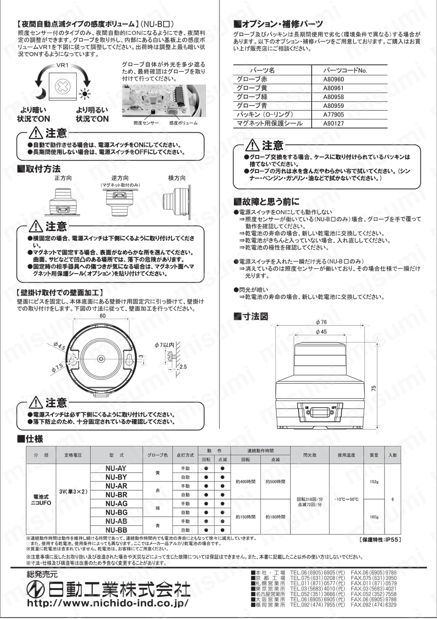 EA983FS-302 ［単3x4本］LED回転灯 壁面取付用ねじ穴付 エスコ MISUMI(ミスミ)