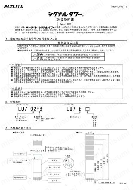 DC24V [LED信号灯用]ベースユニット