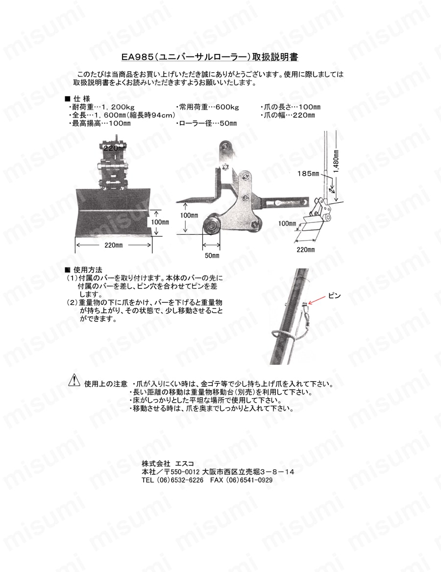 600Kg/1600mm ユニバーサルローラーバー | エスコ | MISUMI(ミスミ)