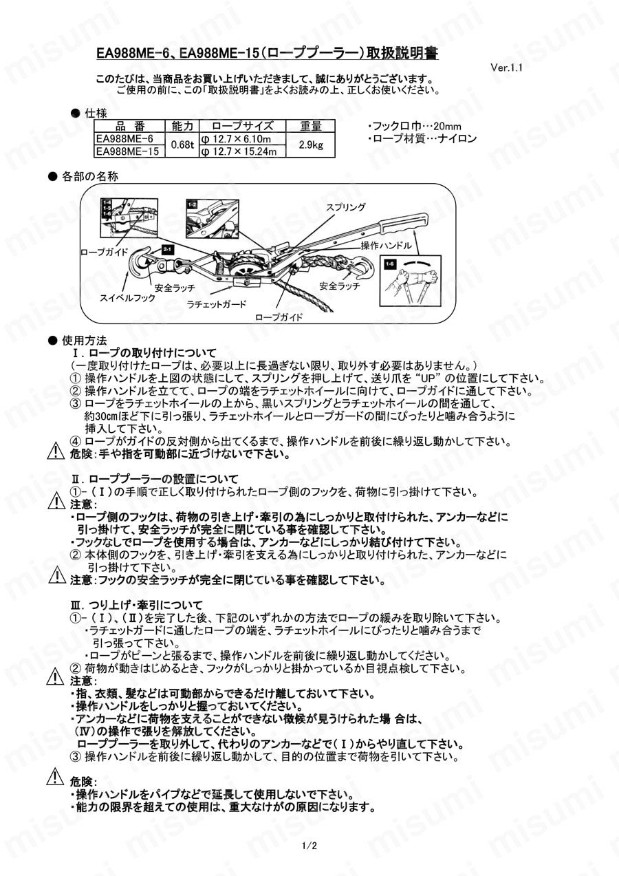 EA988ME-6 ローププーラー EA988ME型 0.68ton/6m エスコ MISUMI(ミスミ)