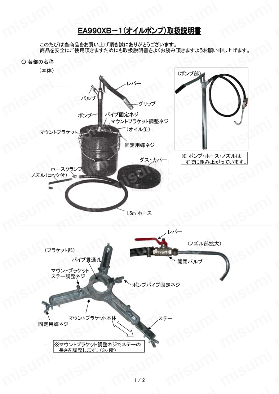 EA990XB-1 20L缶 オイルポンプ(手押し式) エスコ MISUMI(ミスミ)