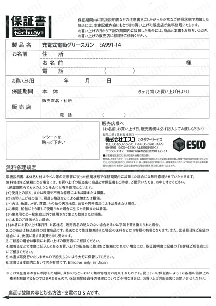 DC14.4V 電動グリースガン(充電式) | エスコ | MISUMI(ミスミ) DC14.4V 電動グリースガン(充電式) | エスコ | MISUMI(ミスミ)