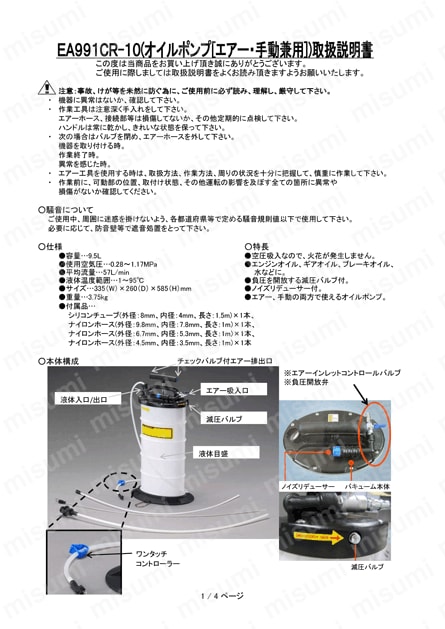EA991CR-10 9.5L オイルポンプ(エアー・手動兼用) エスコ MISUMI(ミスミ)