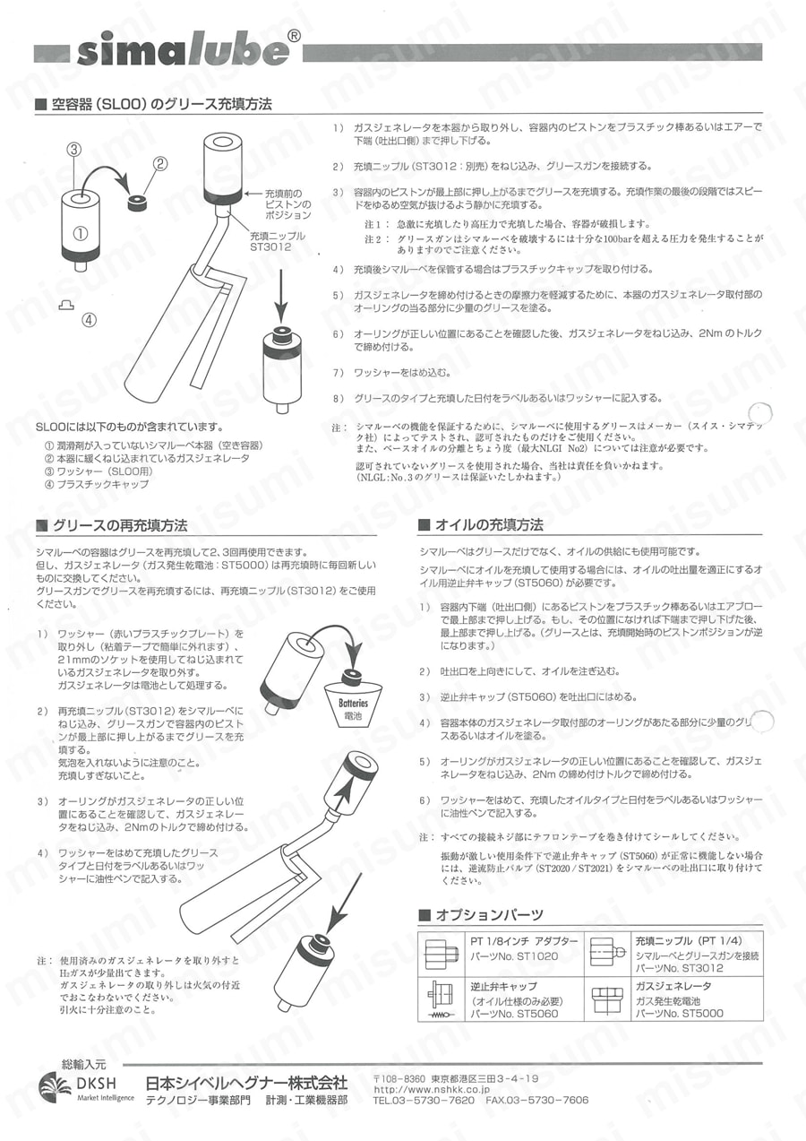グリース自動給油器（リチウム系）