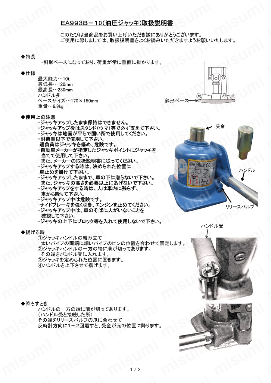油圧ジャッキ（2～50t） エスコ MISUMI(ミスミ)