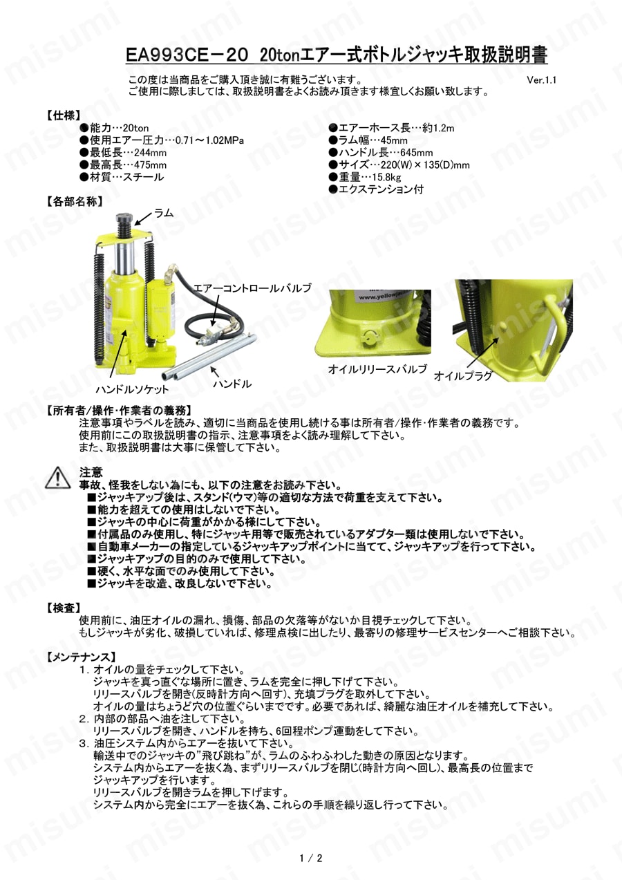 20ton/244～476mm ボトルジャッキ（エアーコントロール） 取扱説明書
