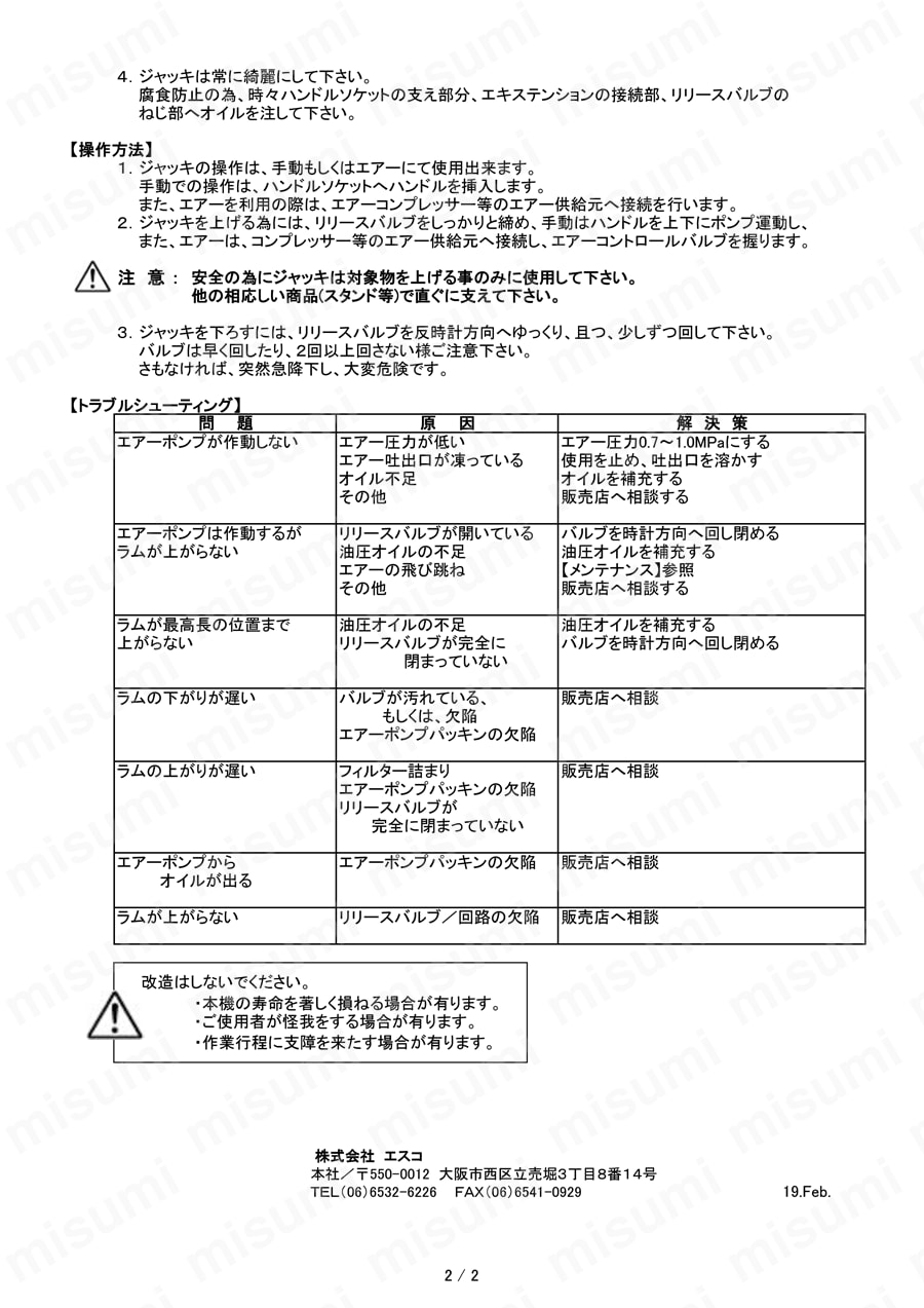20ton/244～476mm ボトルジャッキ（エアーコントロール） 取扱説明書2