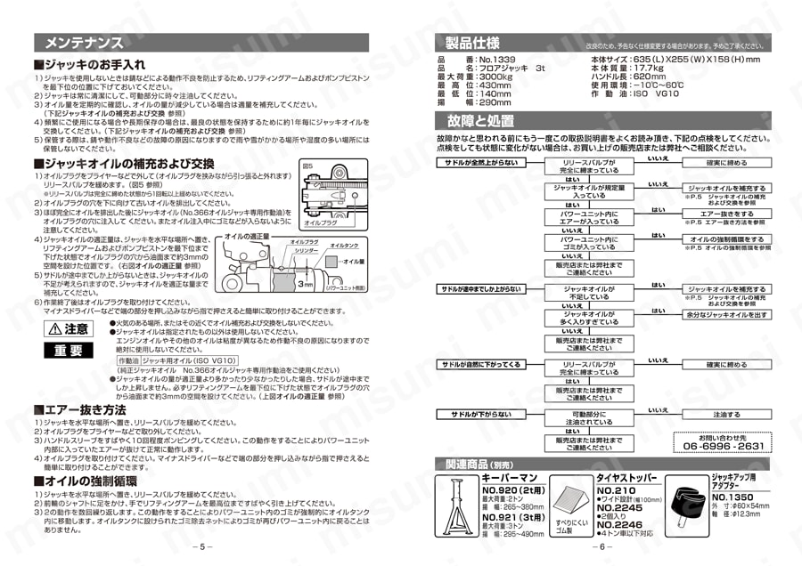 3.0ton/140-430mm トロリージャッキ | エスコ | MISUMI(ミスミ)