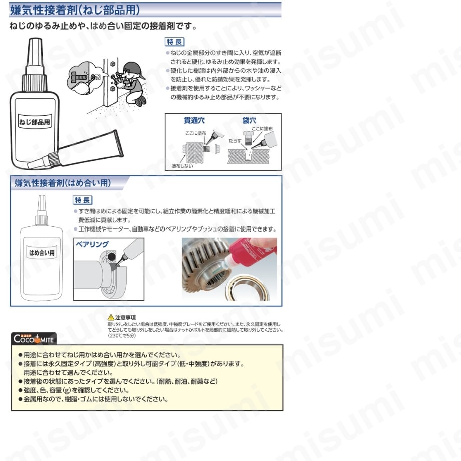 嫌気性封着剤 高強度・低粘度 TB1303（50g） | スリーボンド