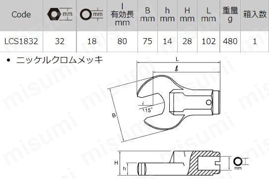 ASH LC180N用スパナヘッド32mm | 旭金属工業 | MISUMI(ミスミ)