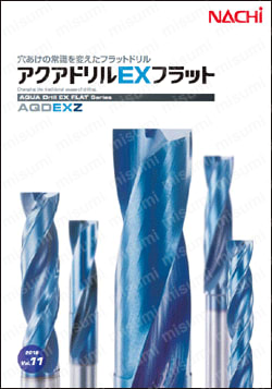 アクアドリル EX フラットコーナ R付き AQDEXZ-R | 不二越 | MISUMI(ミスミ)