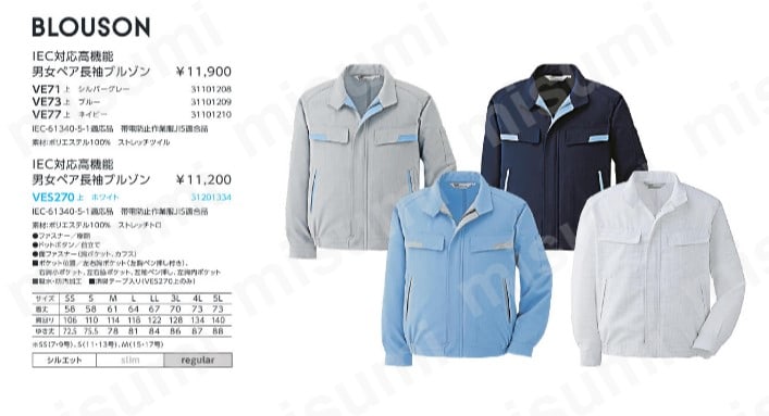 ミドリ安全 作業服 秋冬 長袖 ブルゾン 帯電防止 VE71 上 SS