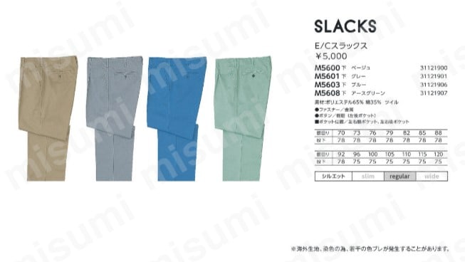 【特別セール品】 ミドリ安全] 寂しく 下 M5608 男女兼用 スラックス 作業服 タイムセール