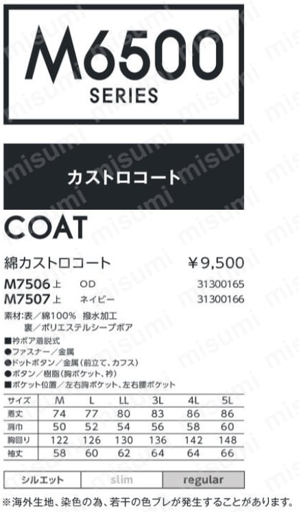 ミドリ安全 防寒服 コート M7507 上 L ミドリ安全 MISUMI(ミスミ)