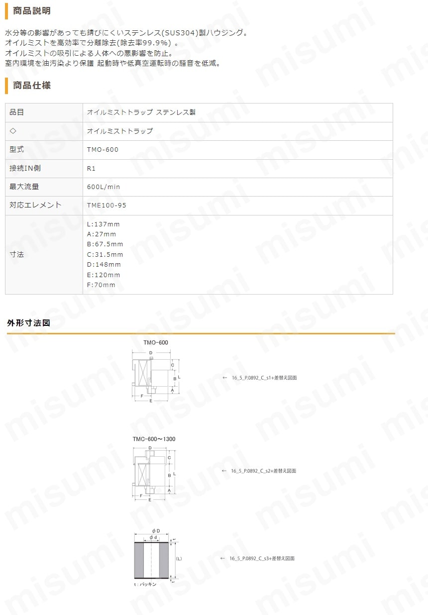 東京硝子 オイルミストトラップ TMO-600 0180-64-56-01 東京硝子器械 MISUMI(ミスミ)