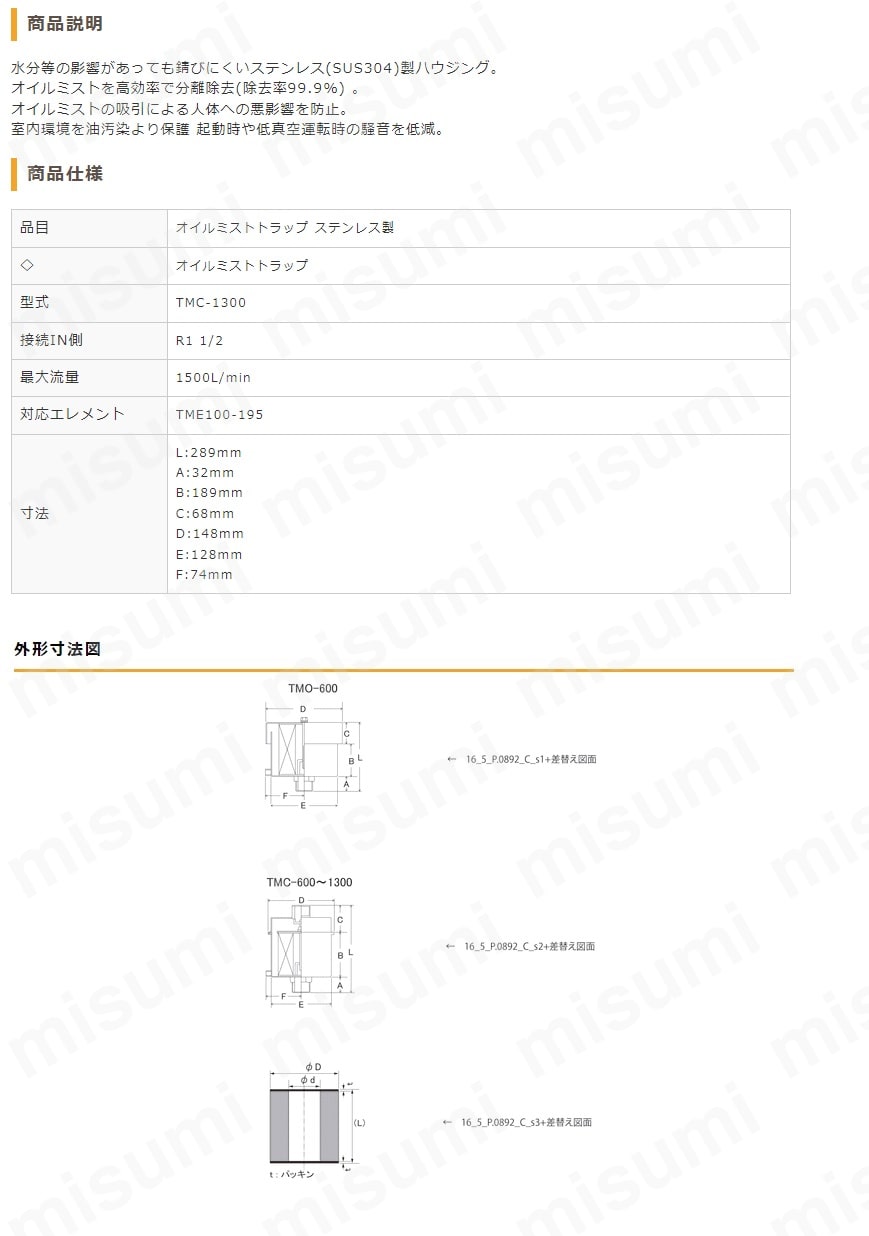 東京硝子 オイルミストトラップ TMC-1300 0180-64-56-04 東京硝子器械 MISUMI(ミスミ)