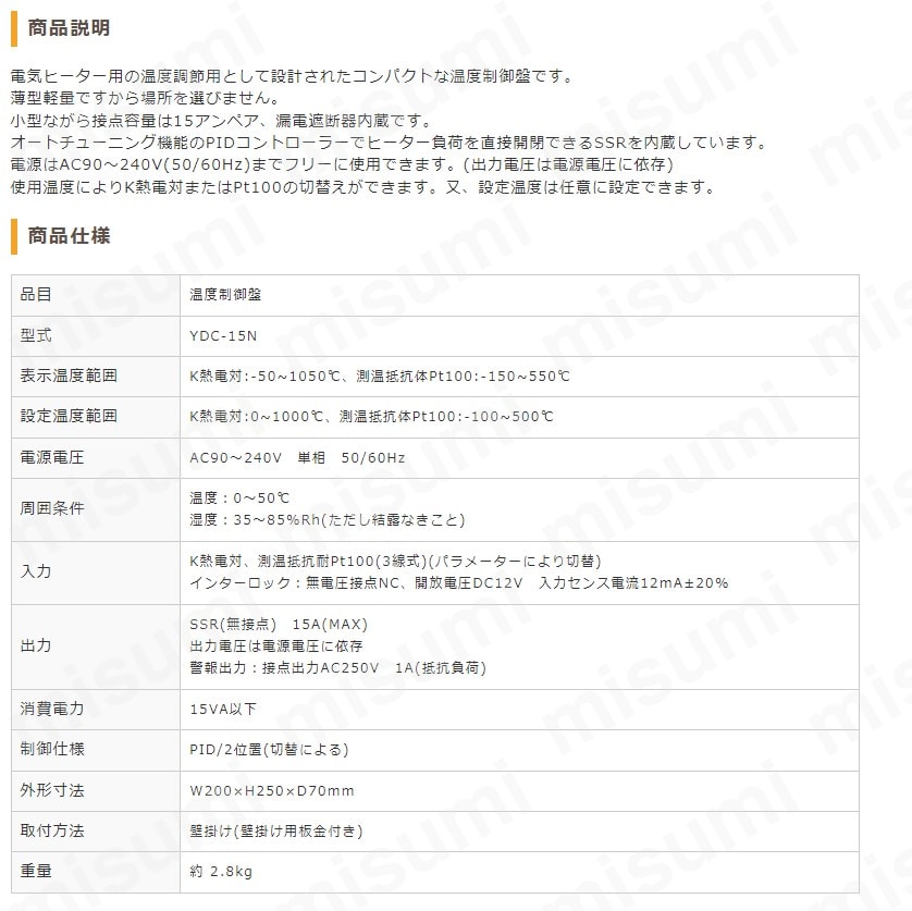 温度制御盤 YDC-15N | 東京硝子器械 | MISUMI(ミスミ)