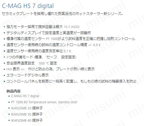 0969-63-08-34 | ホットマグネットスターラC-MAG HS7digital | 東京