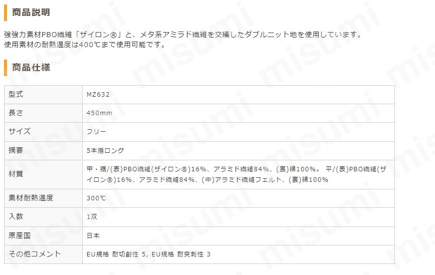 耐熱手袋 5本指 MZ632 フリー 東京硝子器械 MISUMI(ミスミ)