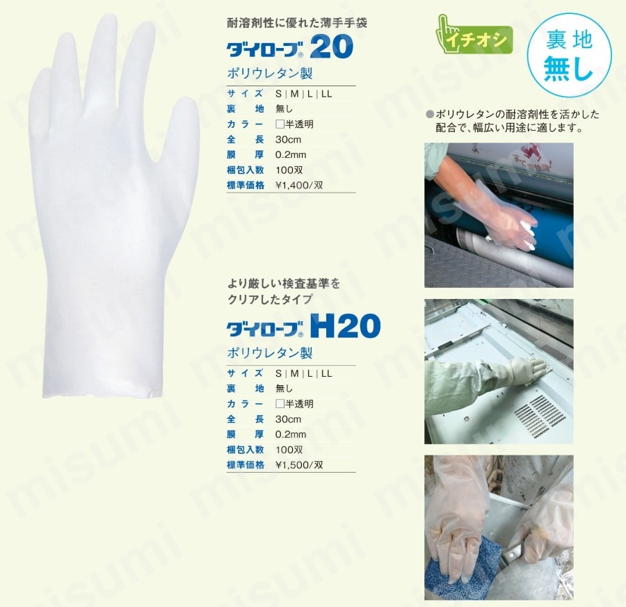 耐溶剤性手袋H20 L 5双入 東京硝子器械 MISUMI(ミスミ)