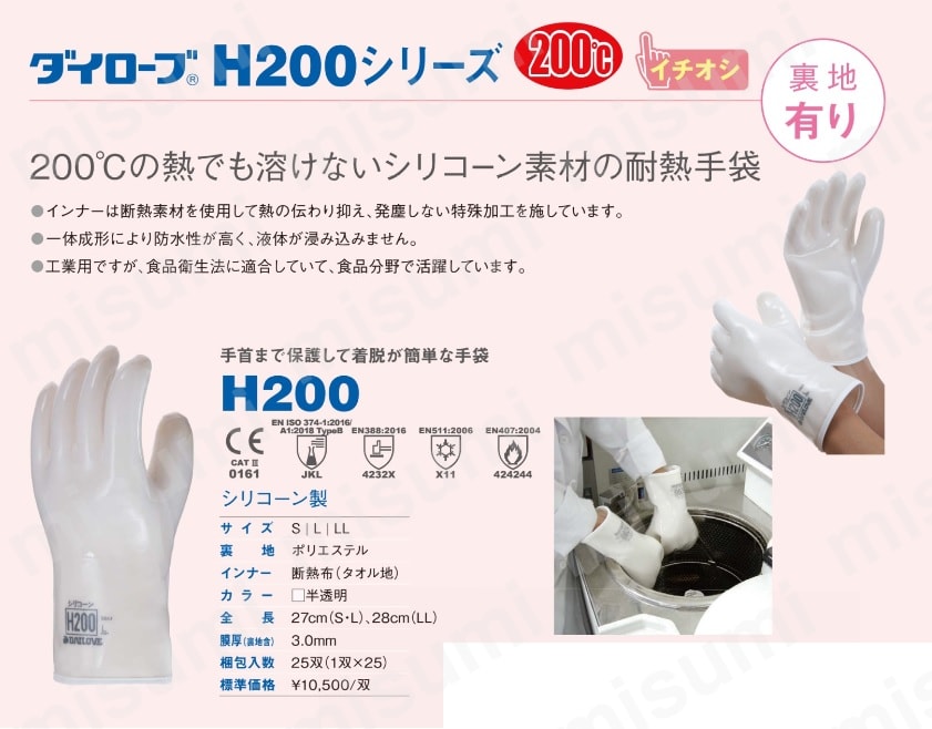 東京硝子 耐熱性手袋 H200 L 0716-23-72-81 東京硝子器械 MISUMI(ミスミ)