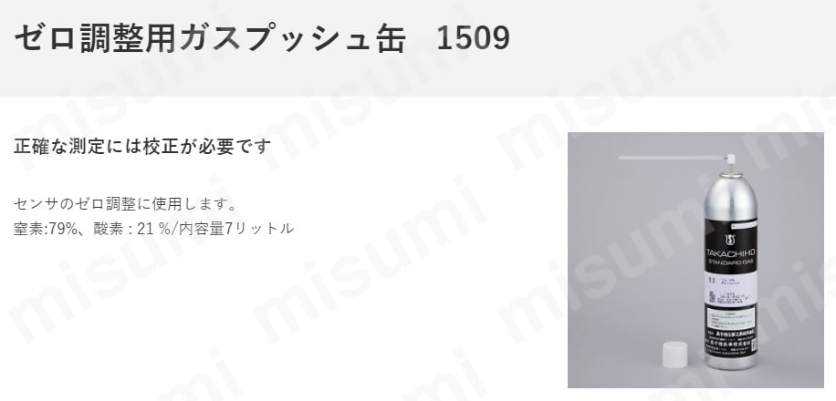ガス缶（1501/1508/1509） | 東京硝子器械 | MISUMI(ミスミ)