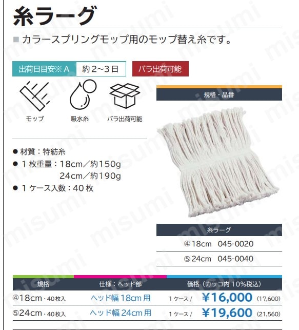ミヅシマ 糸ラーグ 18cm (40枚入) | ミヅシマ工業 | MISUMI(ミスミ) ミヅシマ 糸ラーグ 18cm (40枚入) | ミヅシマ工業 | MISUMI(ミスミ)