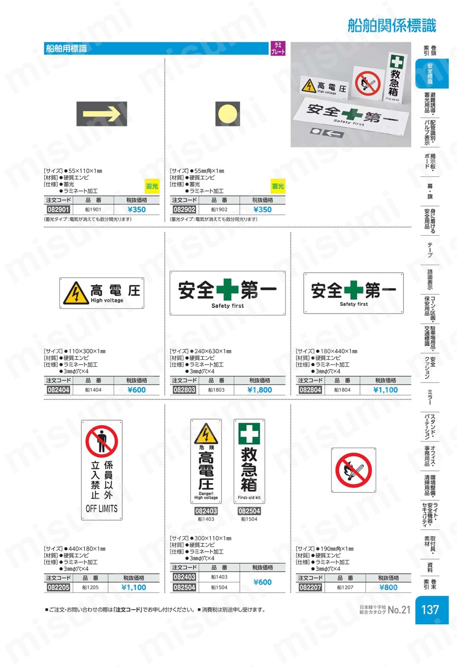 船舶用標識  製品特長・仕様