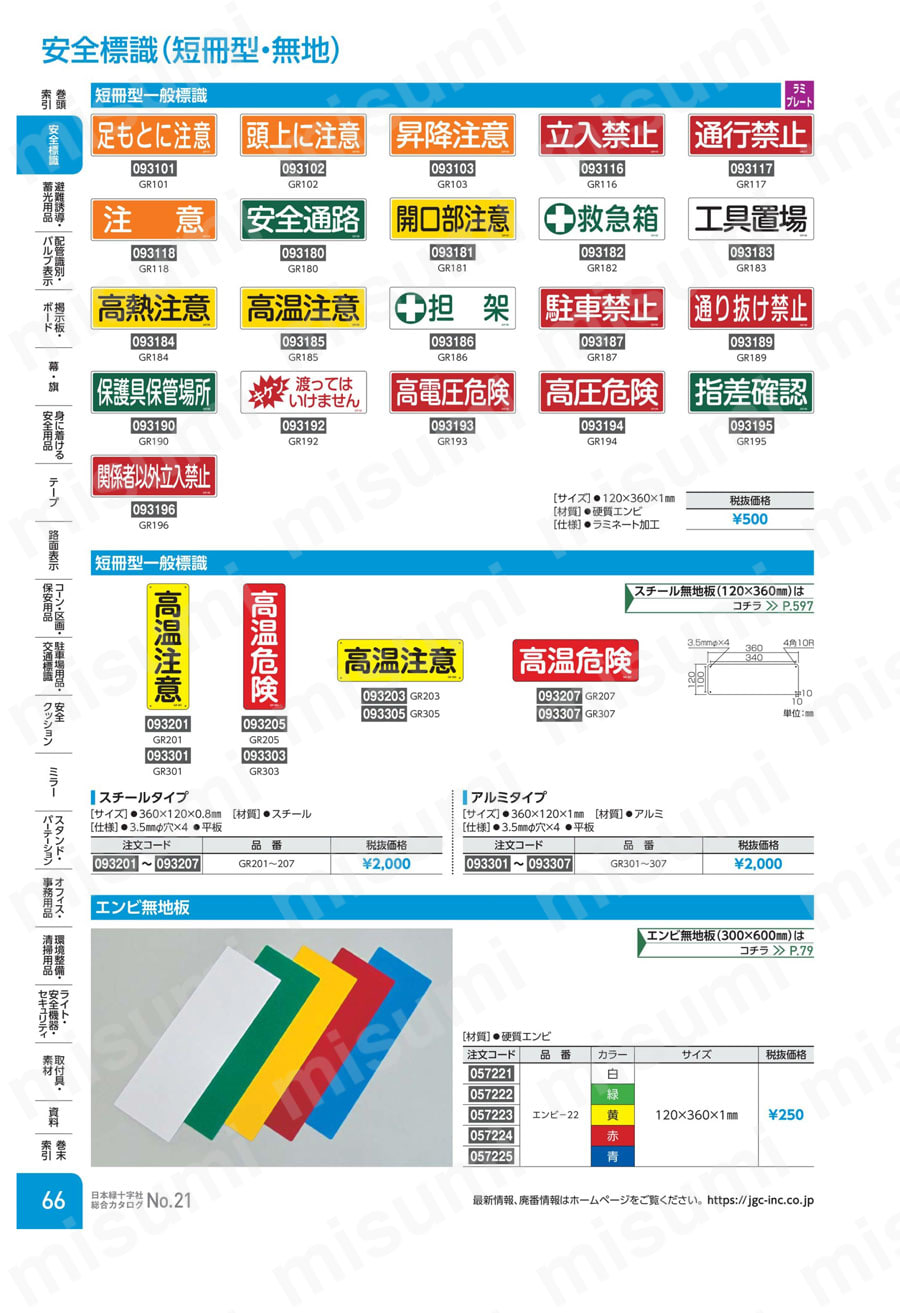 短冊型安全標識 360x120mm アルミ  製品特長・仕様