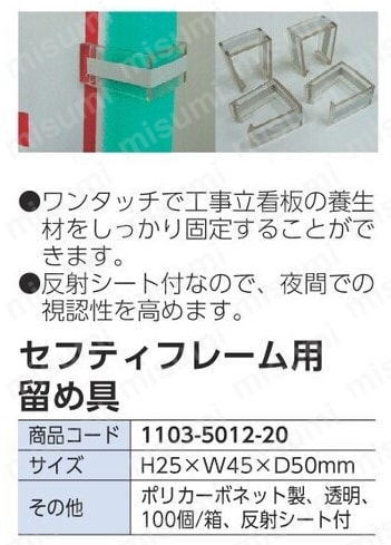 セフティフレーム用留め具 | グリーンクロス | MISUMI(ミスミ) セフティフレーム用留め具 | グリーンクロス | MISUMI(ミスミ)