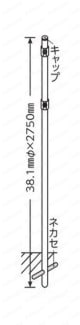 標識用ポール  外形図2