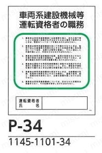 豊富なギフト グリーンクロス Pー34 車両系建設機械等運転資格者の職務 タイムセール